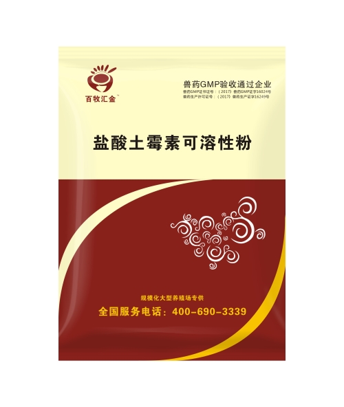 盐酸土霉素可溶性粉