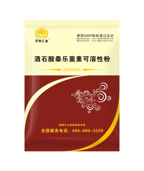 酒石酸泰乐菌素可溶性粉