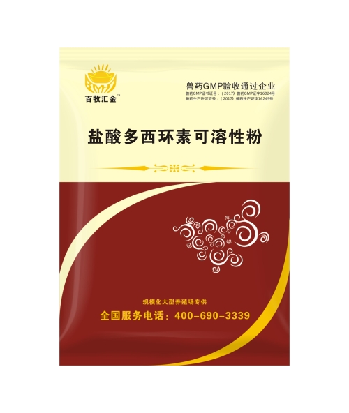 盐酸多西环素可溶性粉