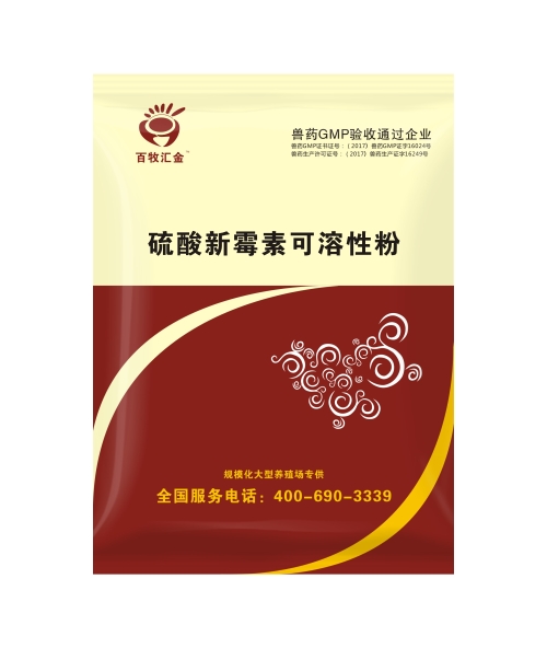 硫酸新霉素可溶性粉